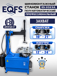 ES-3023A  Станок шиномонтажный полуавтомат с планетарным редуктором