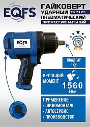 ES-7125 Пневмогайковерт 1/2"