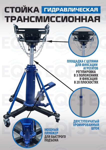 ES0806 Стойка трансмиссионная гидравлическая 1 т