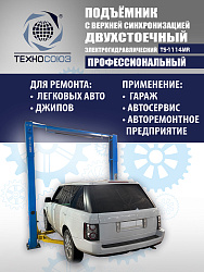 TS-1114MR подъемник 4 т, 2-х ст. электрогидравлический (2025)