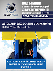 TS-1114MR подъемник 4 т, 2-х ст. электрогидравлический (2025)